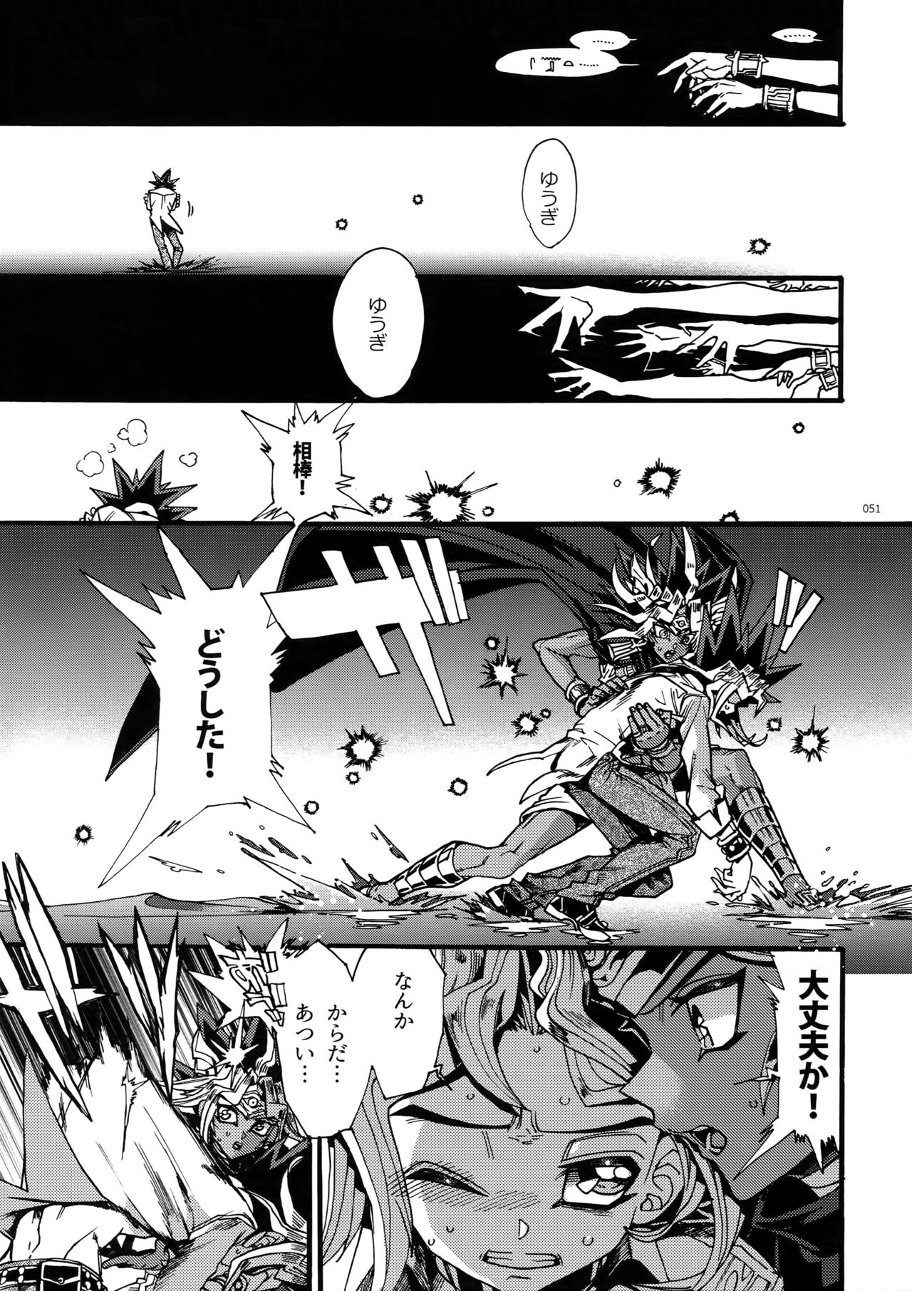 Kami Asobu Hoshi 02 - Page 50
