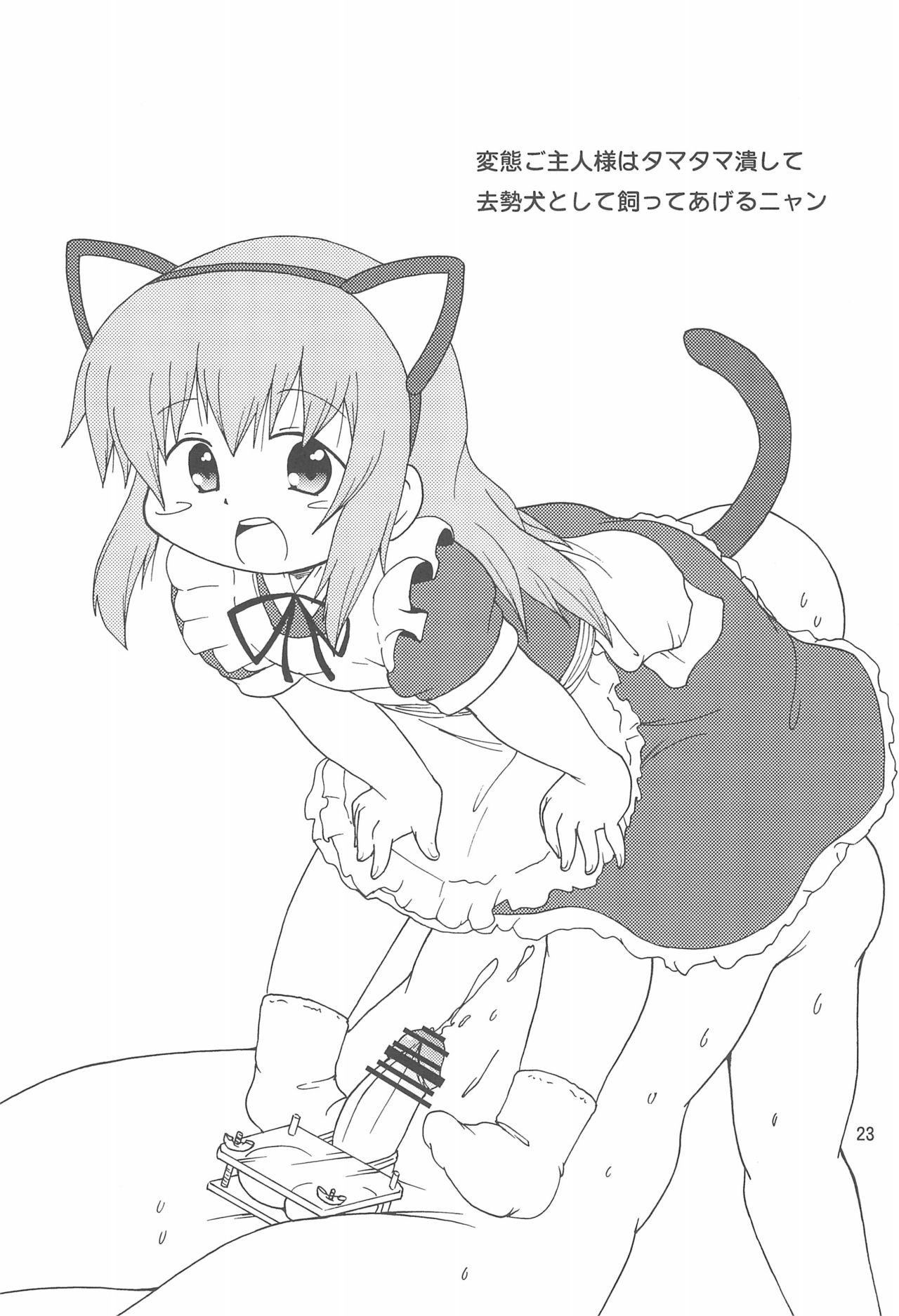 Naisho no Milky Time - Page 25