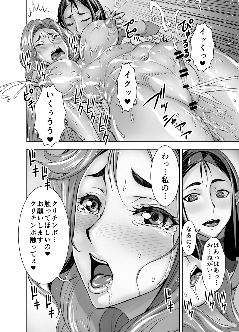 Kurinari Miboujin 2 - Page 14