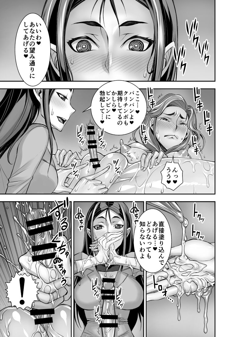 Kurinari Miboujin 2 - Page 15