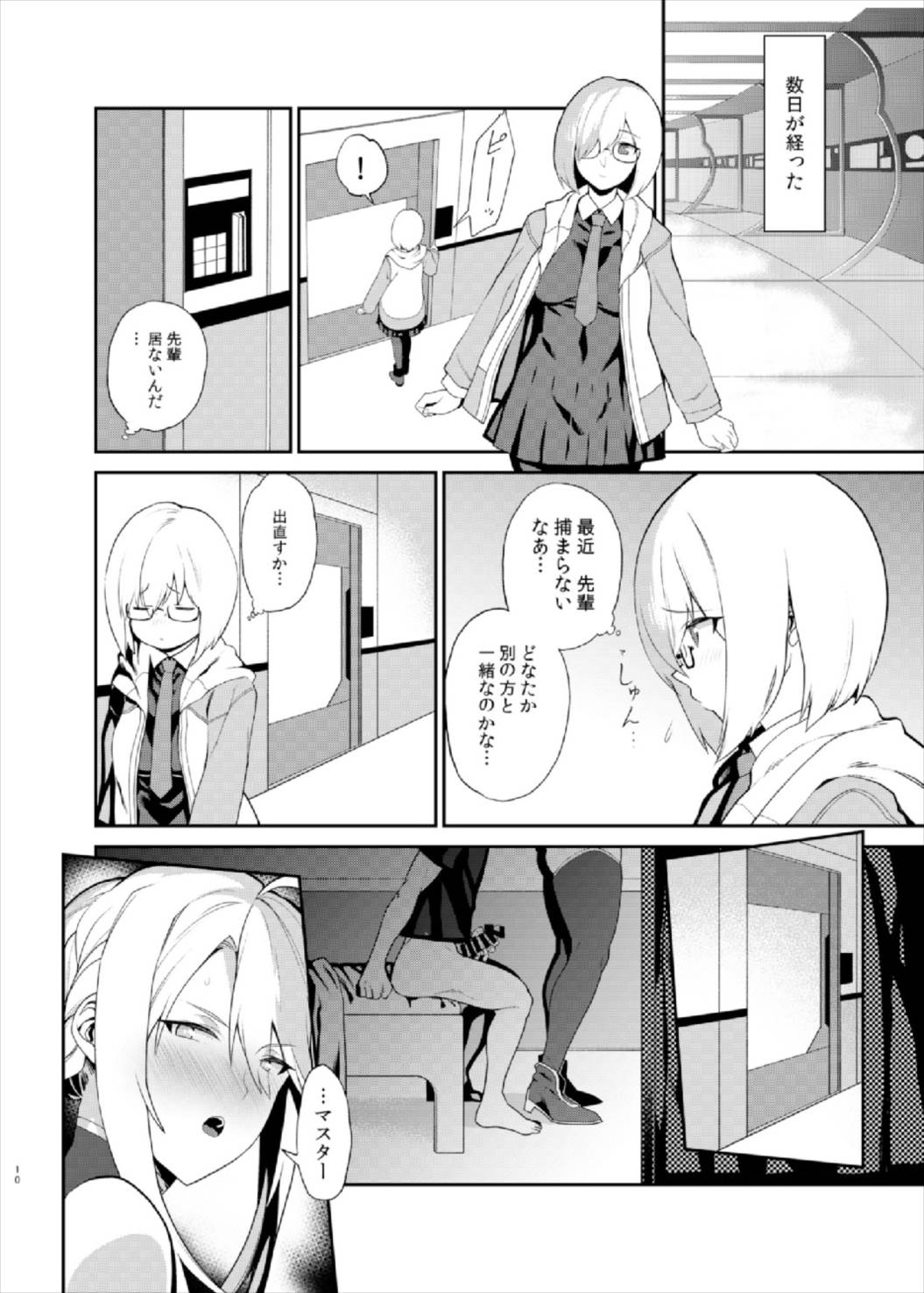 Anata no Ganbouki - Page 10