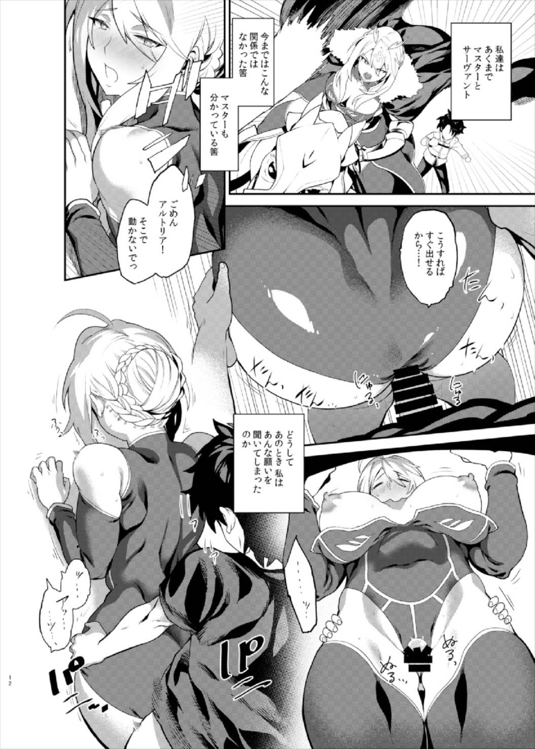 Anata no Ganbouki - Page 12