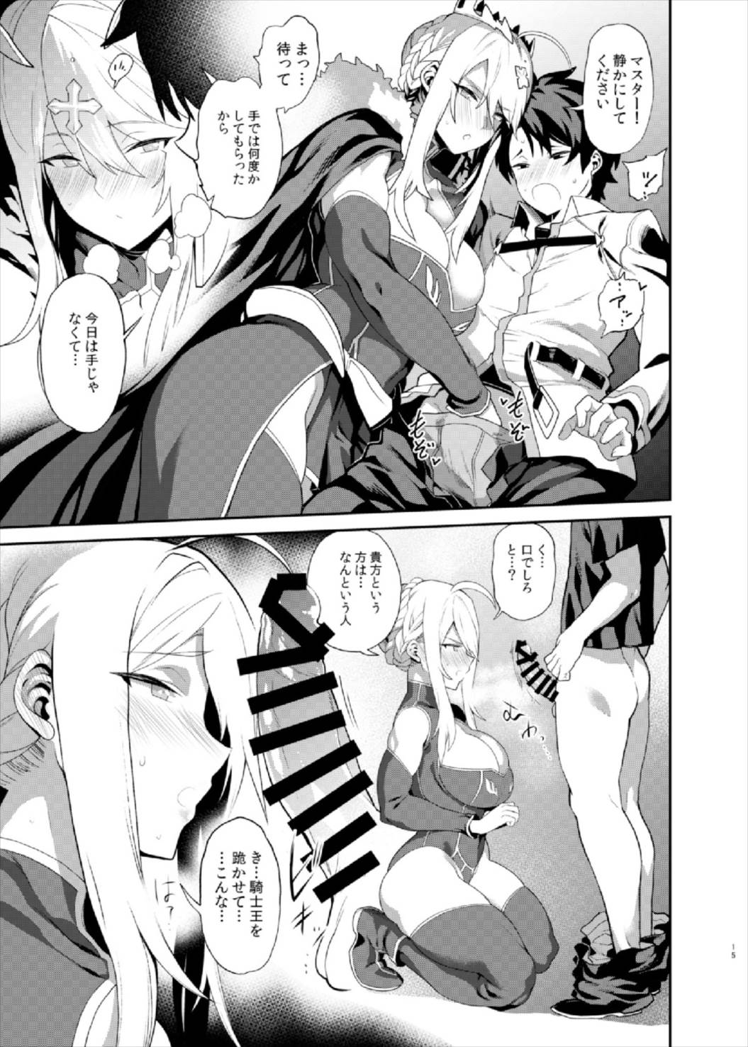Anata no Ganbouki - Page 15