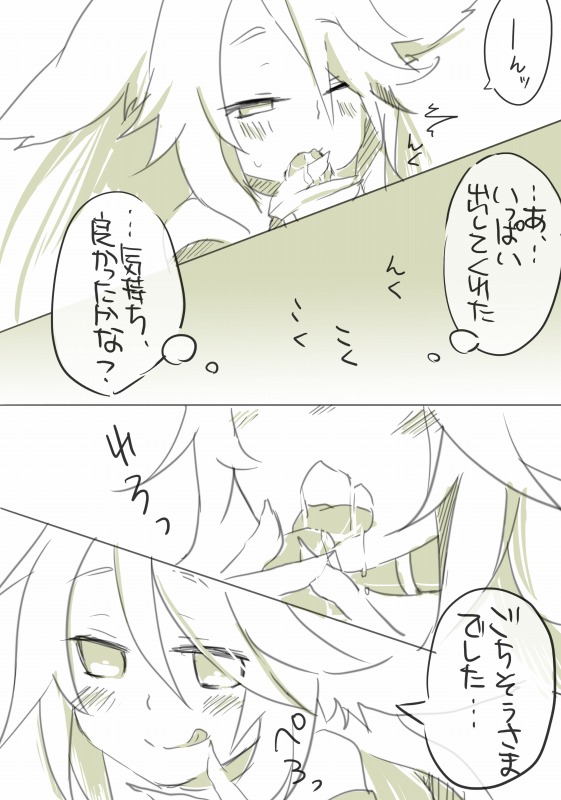 お仕事任せてください! - Page 86