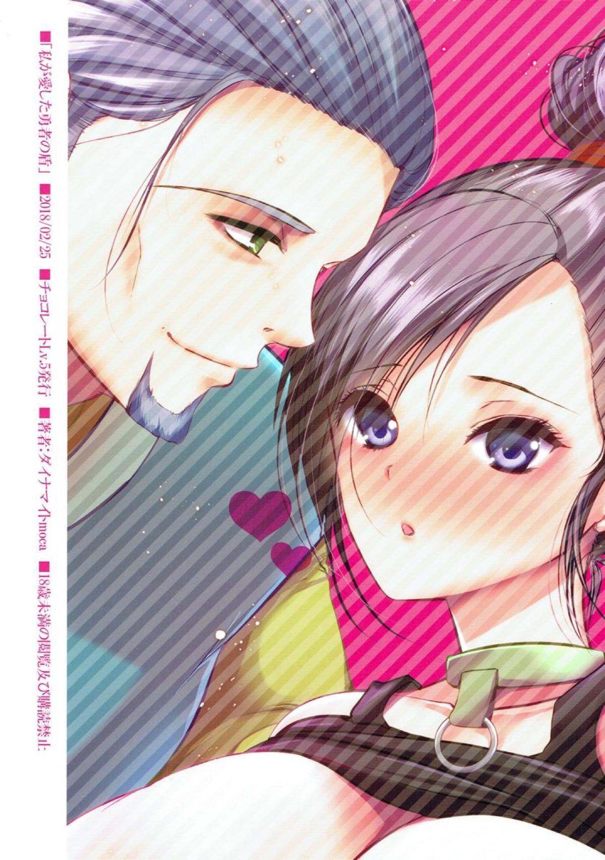 Watashi ga Aishita Yuusha no Tate - Page 17