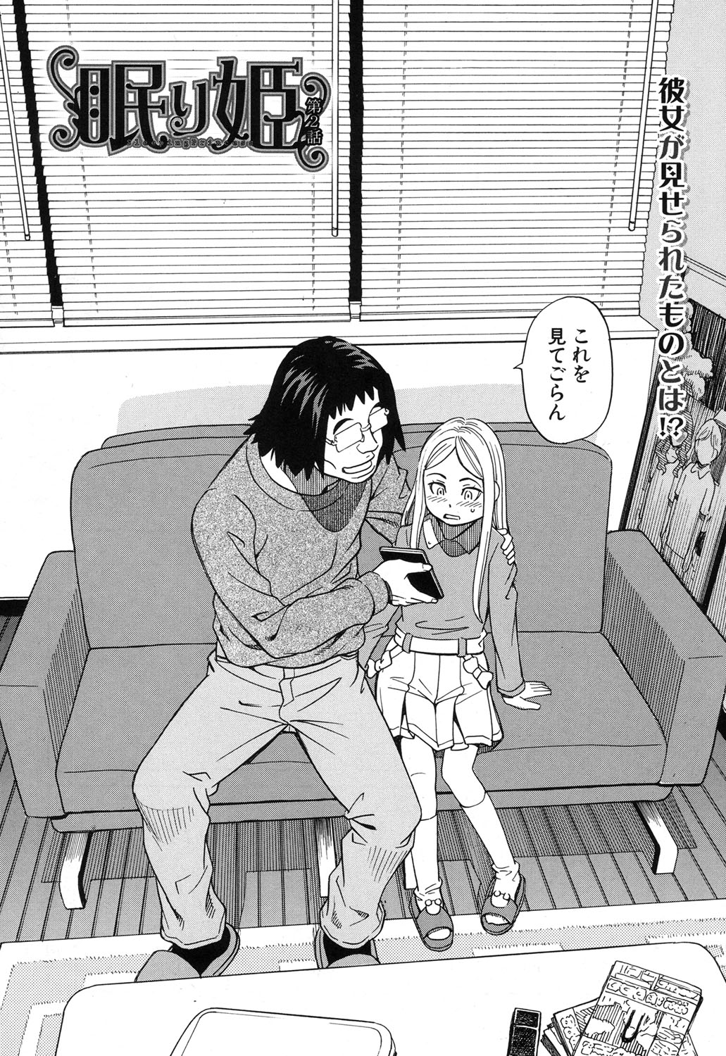 Nemuri Hime Ch. 1-4 - Page 38