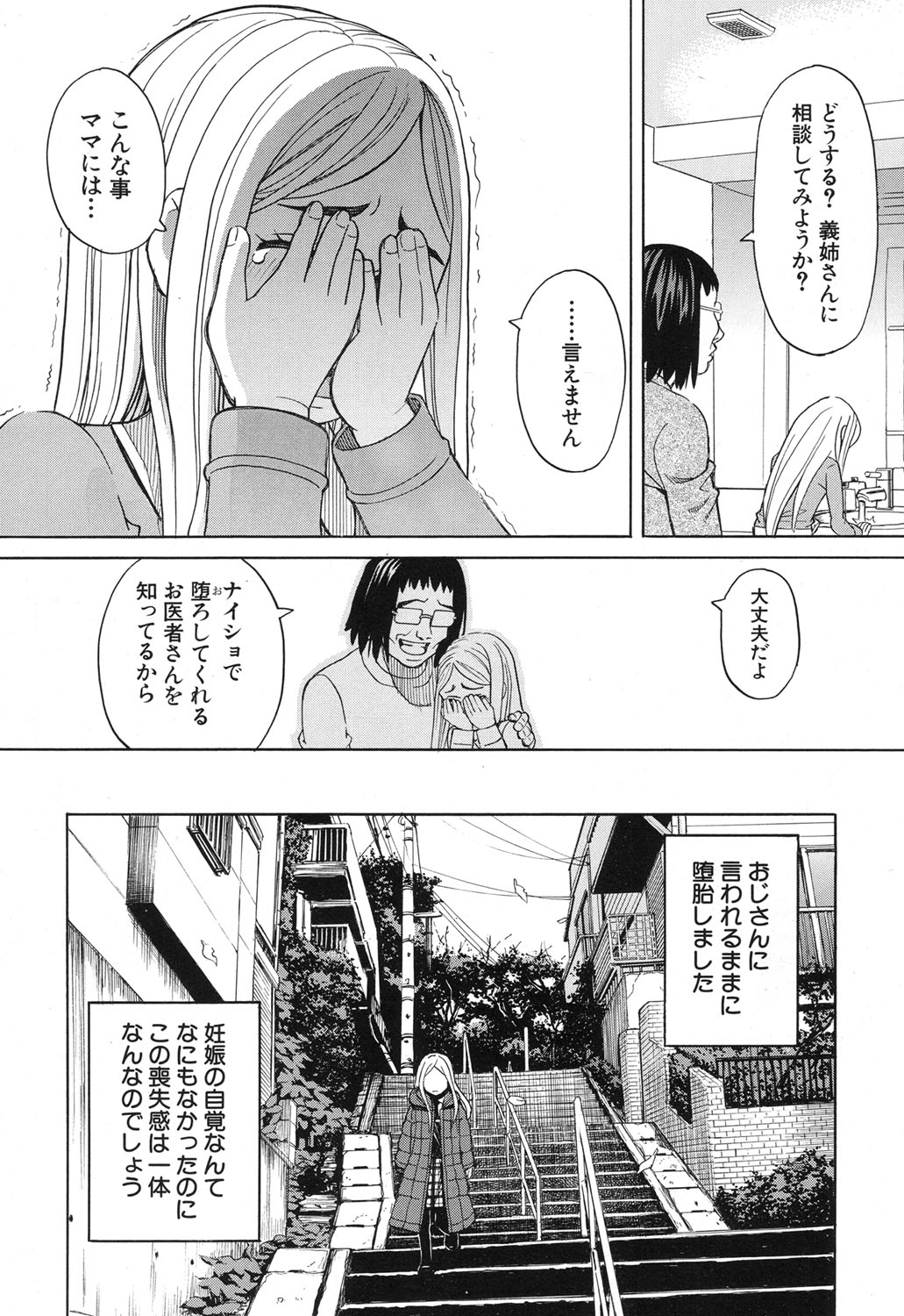 Nemuri Hime Ch. 1-4 - Page 42