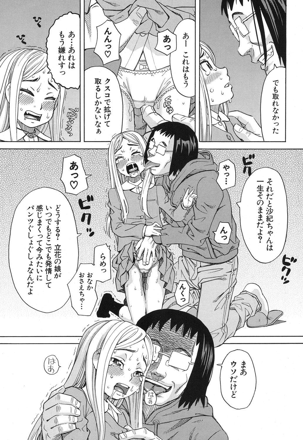 Nemuri Hime Ch. 1-4 - Page 59