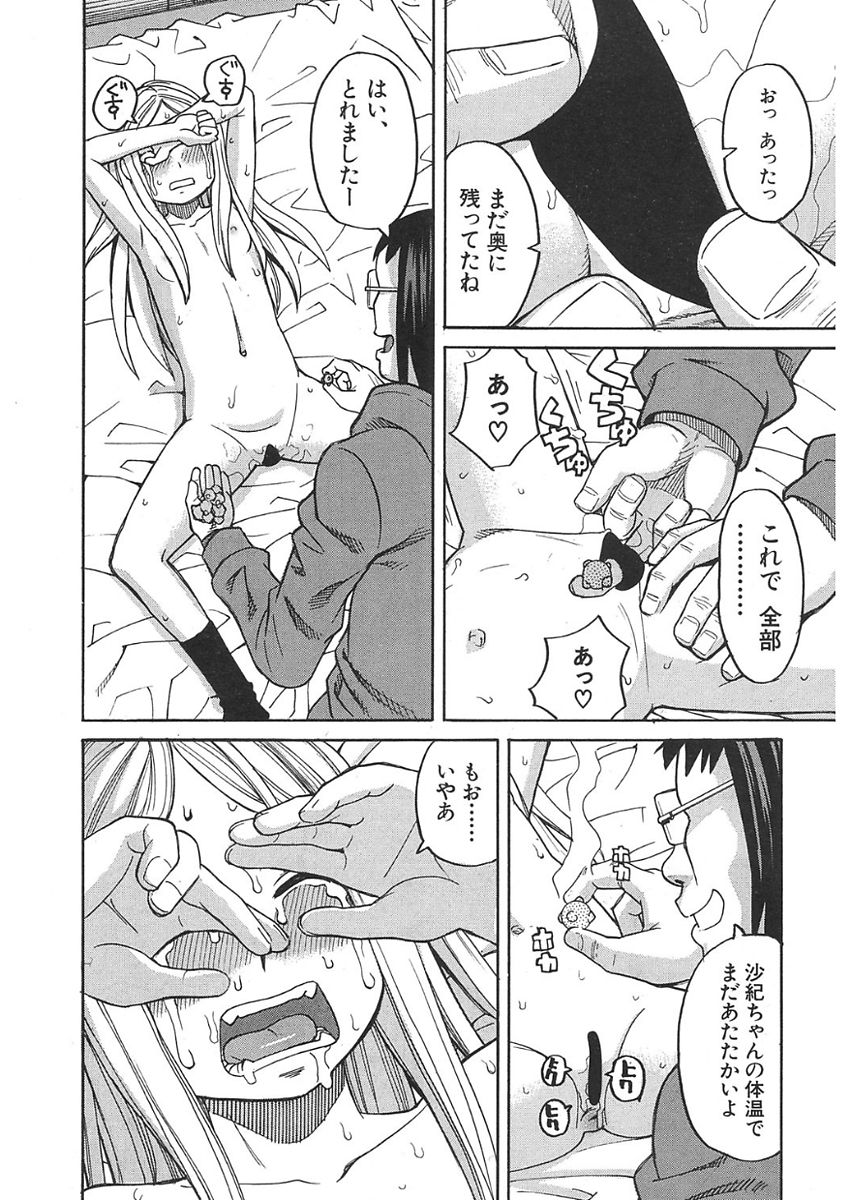 Nemuri Hime Ch. 1-4 - Page 67