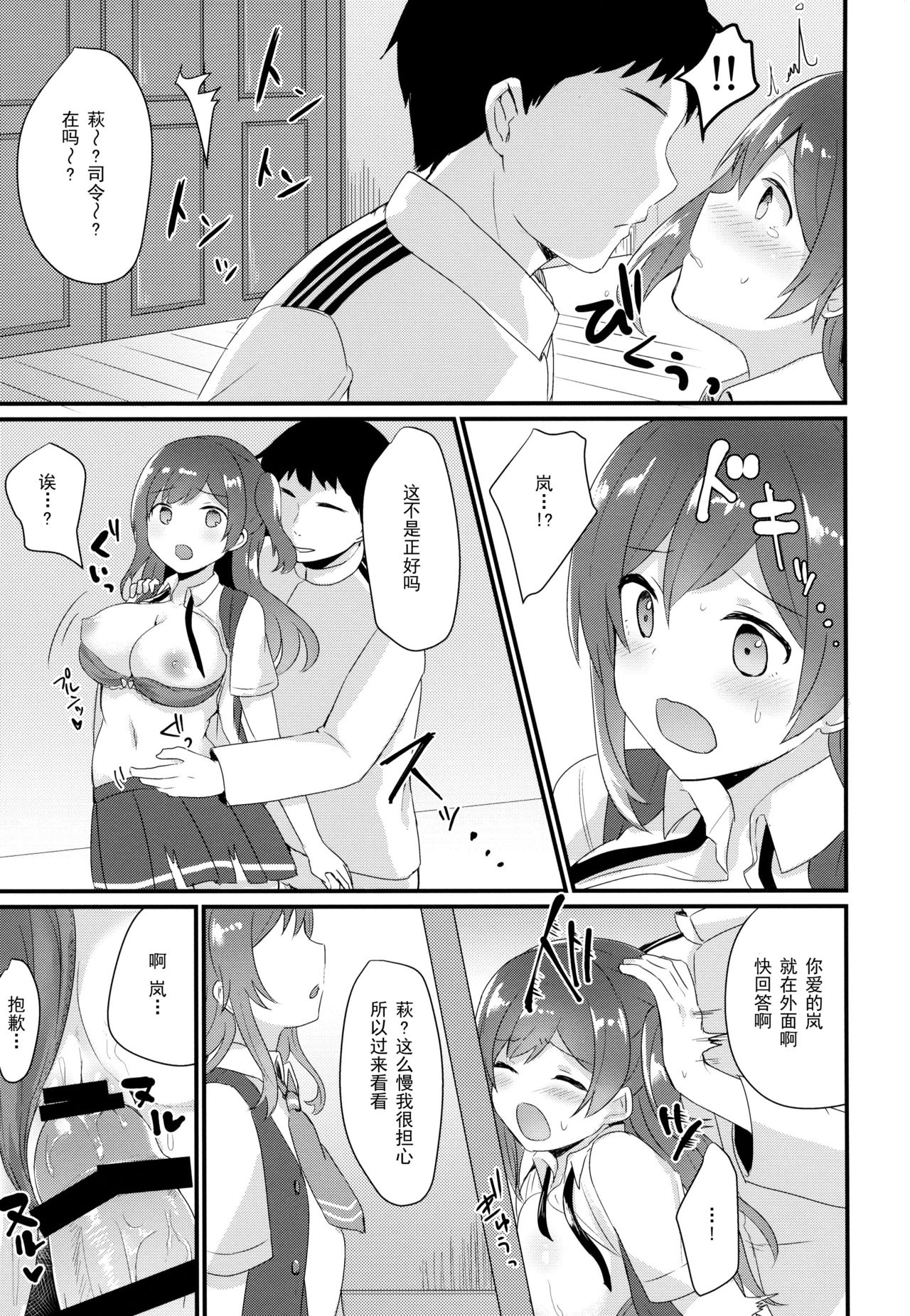 Iinari Hagikaze - Page 15
