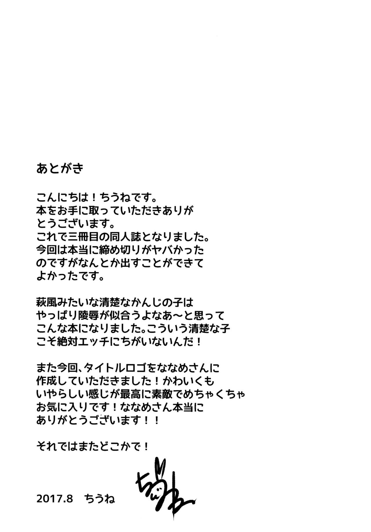 Iinari Hagikaze - Page 21