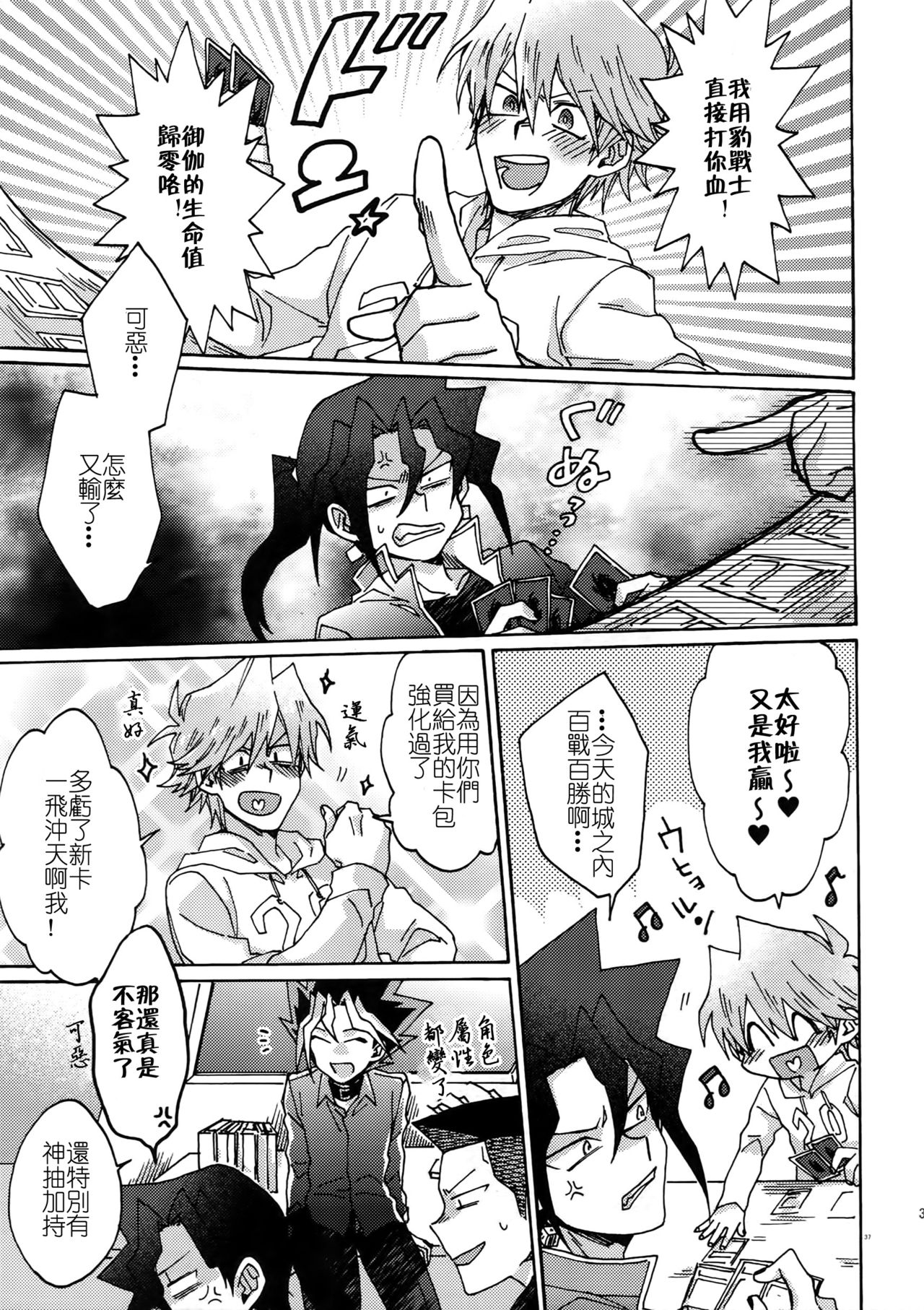 Shakunetsu no Yousui: Suinan no Sou - Page 36