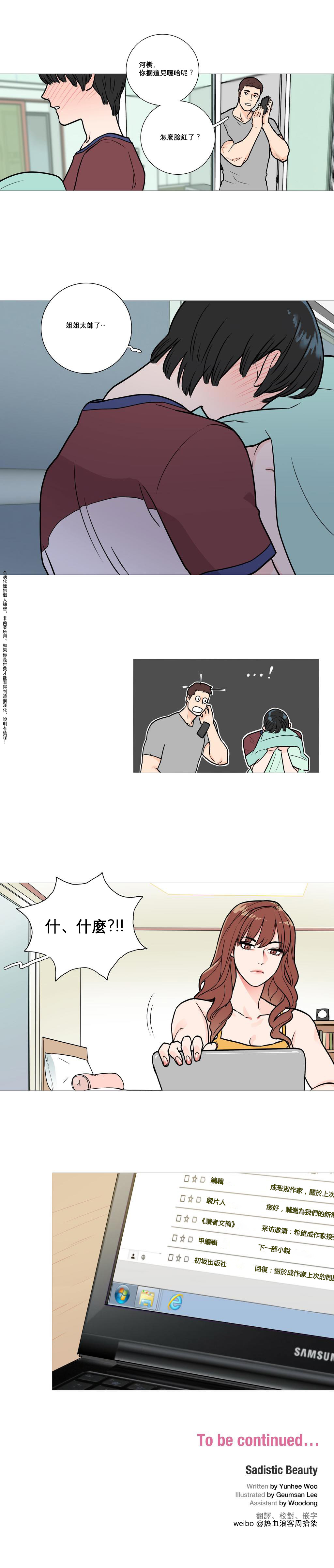 Sadistic Beauty | 虐美人 Ch.1-46 - Page 21