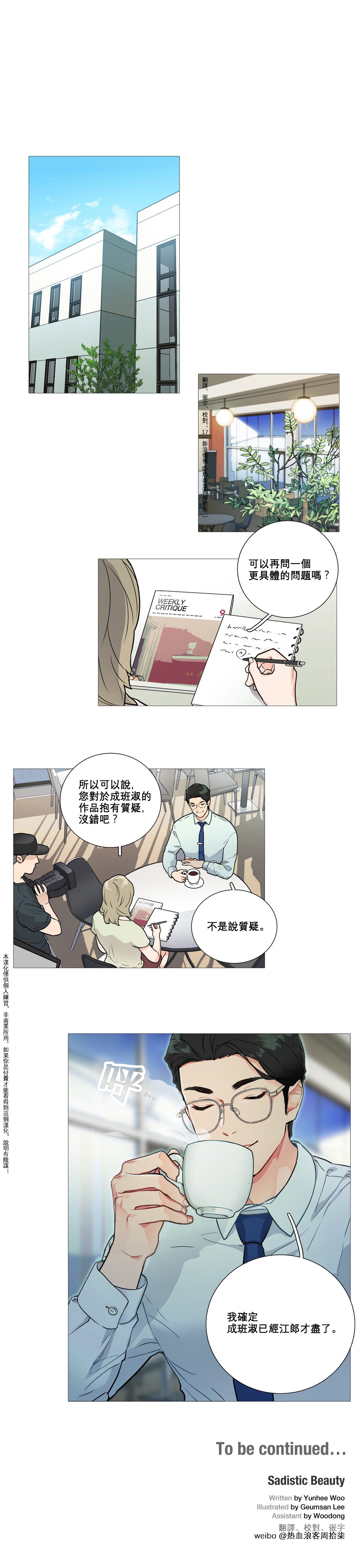 Sadistic Beauty | 虐美人 Ch.1-46 - Page 27