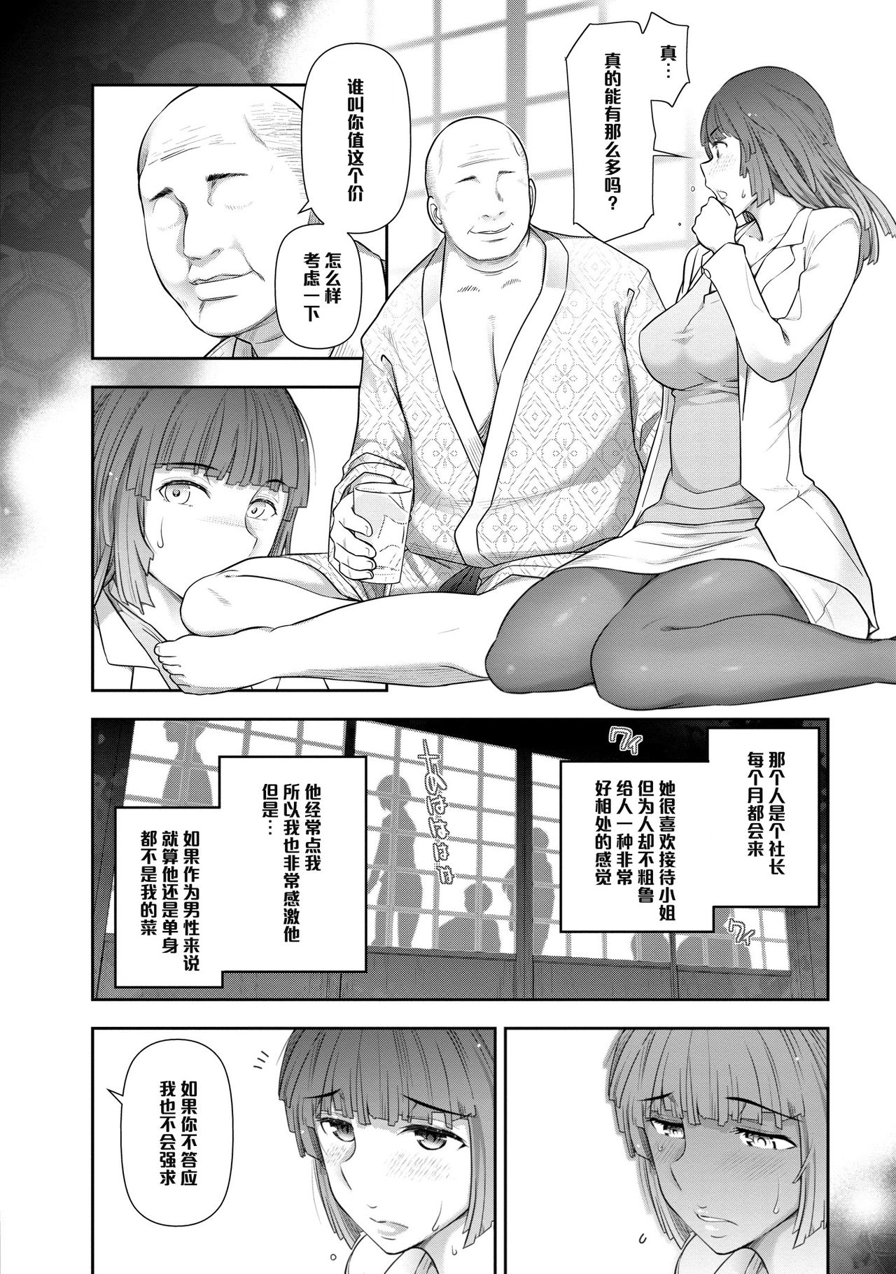 品川加代子さん（２９歳）の場合（Chinese） - Page 8