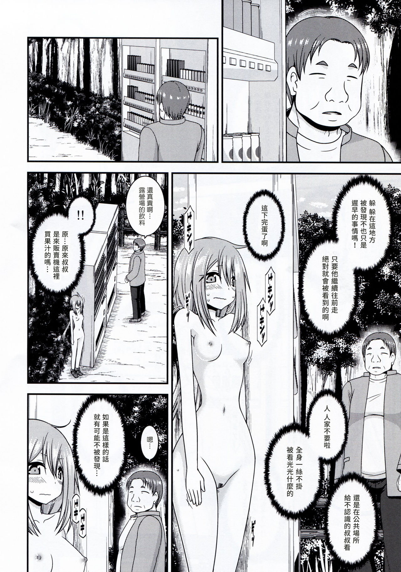 Yagai Roshutsu Katsudou Circle Jou - Page 30