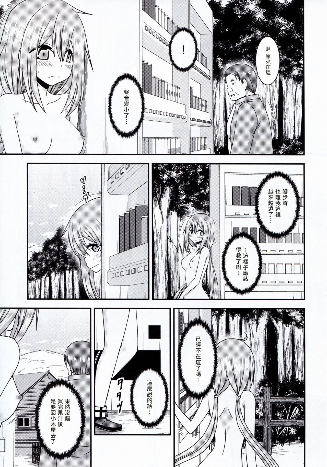 Yagai Roshutsu Katsudou Circle Jou - Page 33