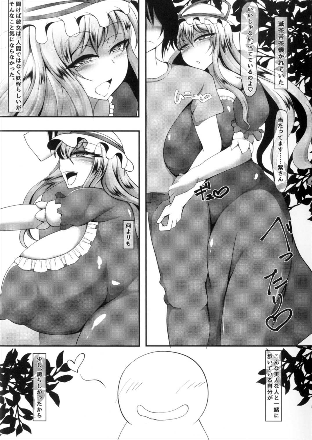 YU-KI EN-RAKU - Page 9