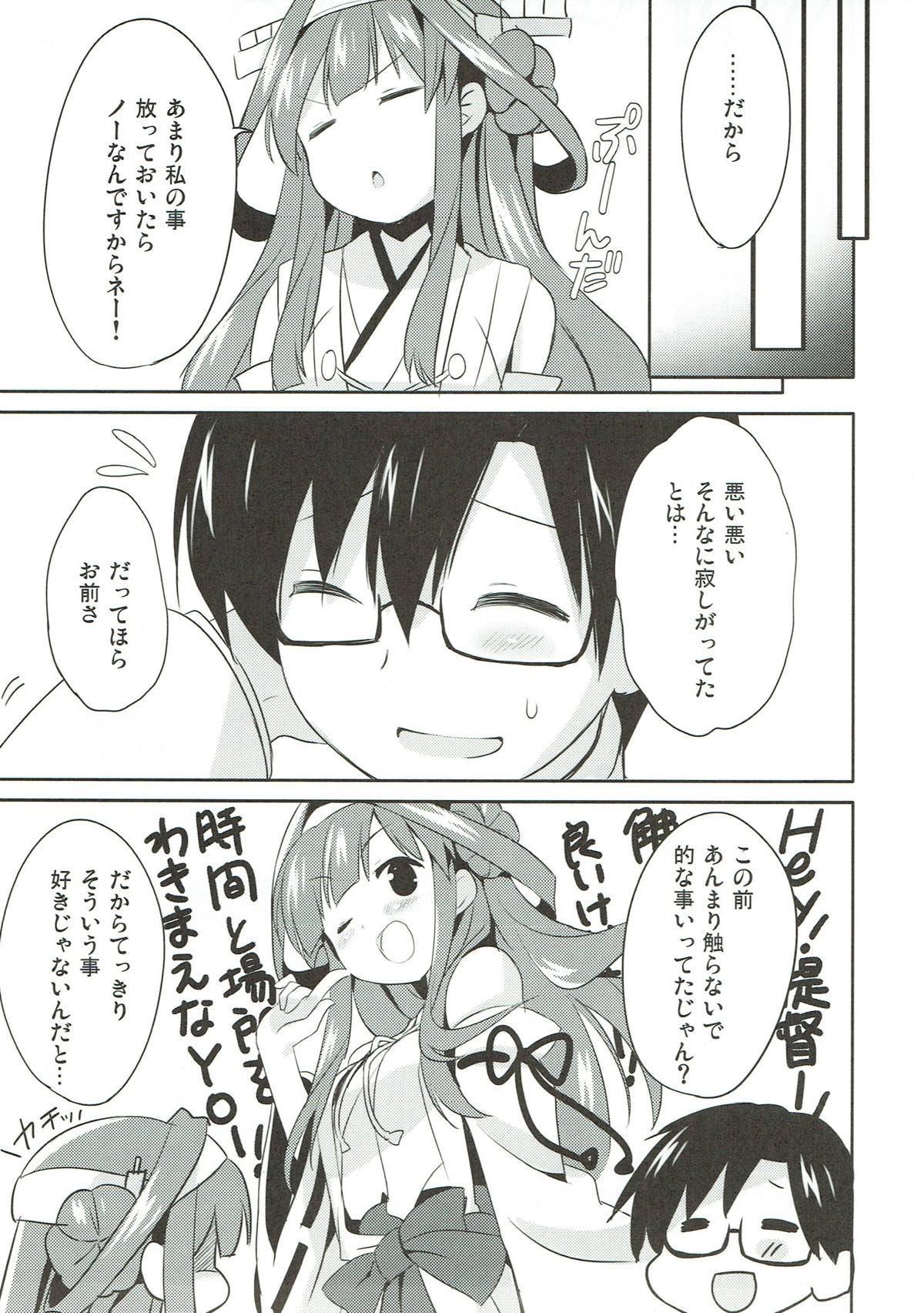Teitokuu? Hayaku Kocchi Kuru ne - Page 20