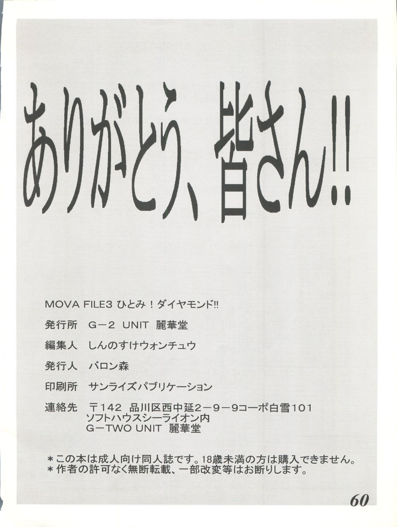 MOVA FILE 3 - Hitomi! Diamond!! - Page 60