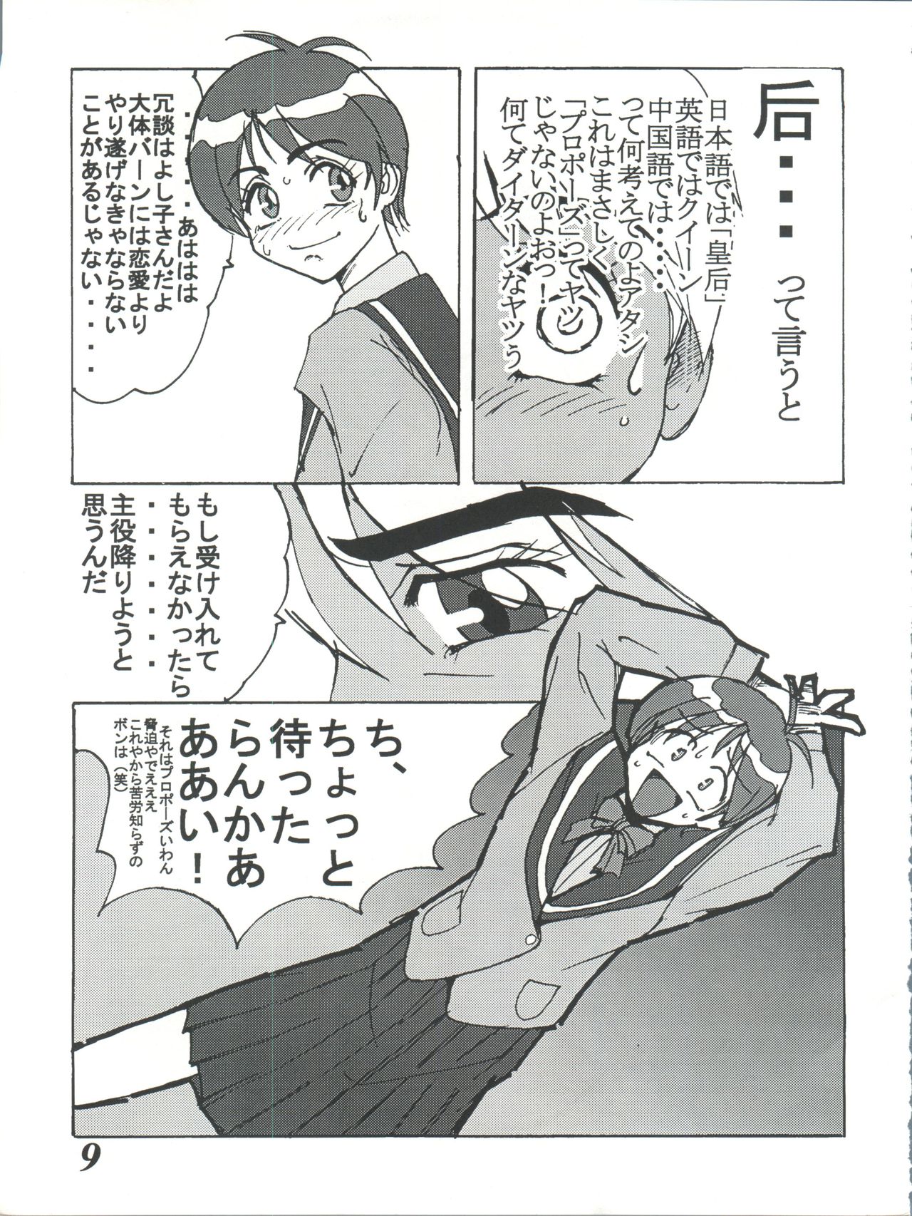 MOVA FILE 3 - Hitomi! Diamond!! - Page 9