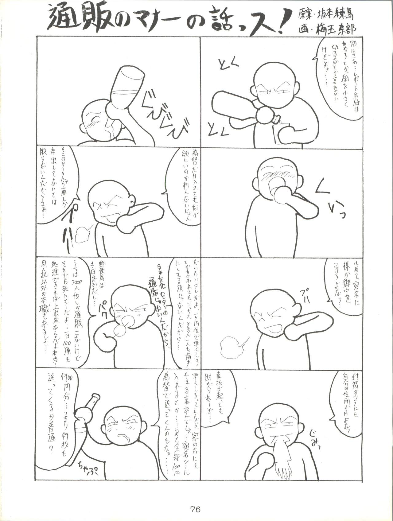 Giant Nan.Demo.R - Page 76