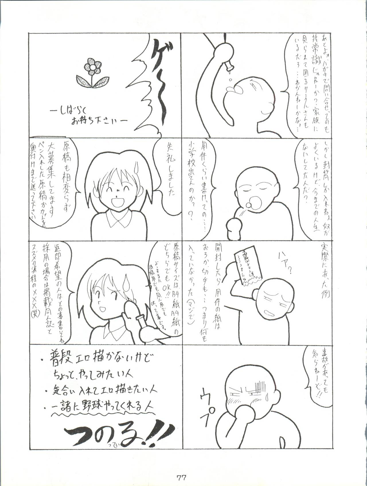 Giant Nan.Demo.R - Page 77