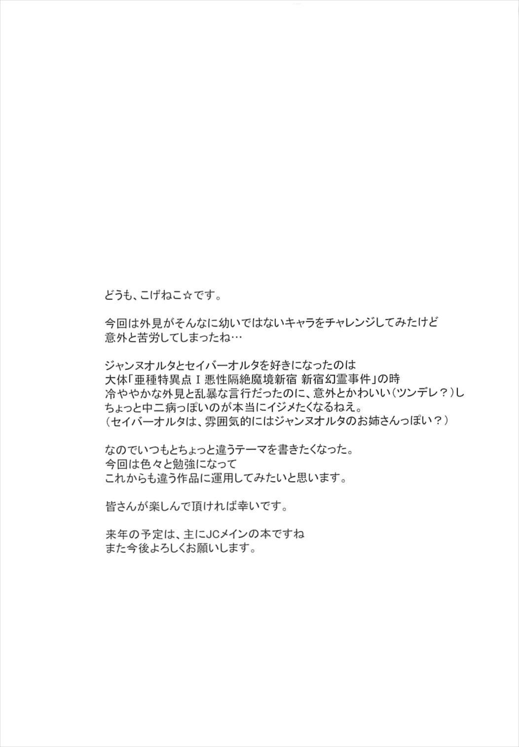 Bisho Bisho no Alter-chan - Page 16