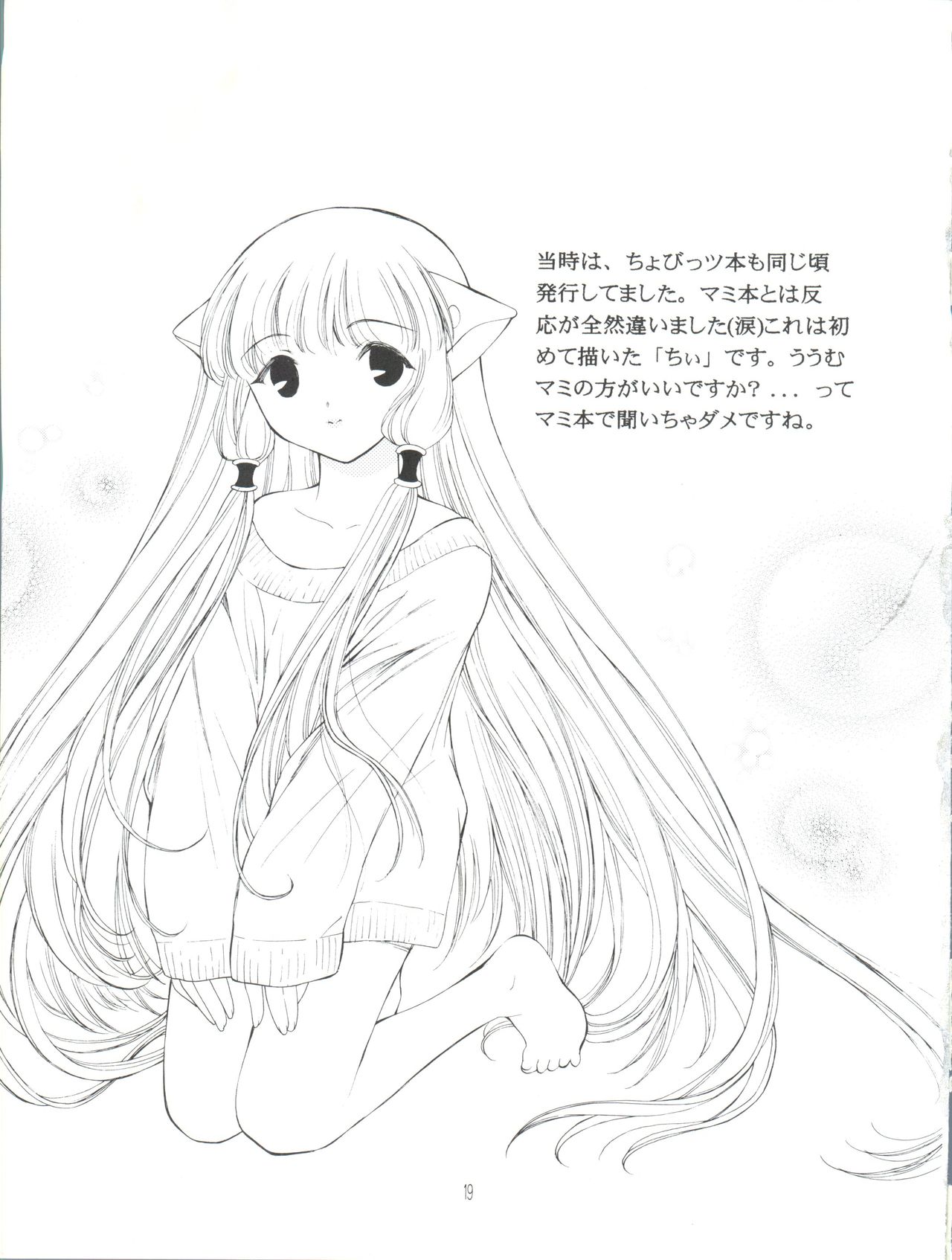 Tenshi no Youni - Page 20