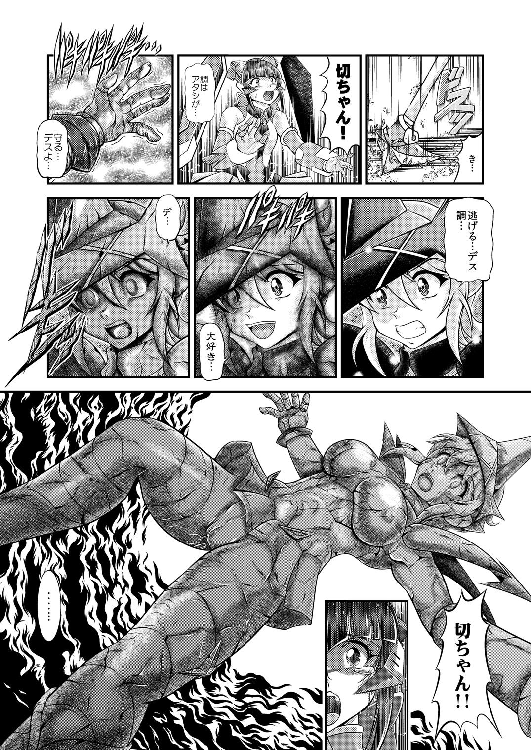 Senki Zenmetsu EP 3: Akatsuki Kirika & Tsukuyomi Shirabe - Page 10