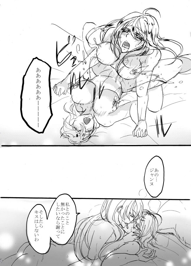魔法少女★ジャンヌ - Page 24