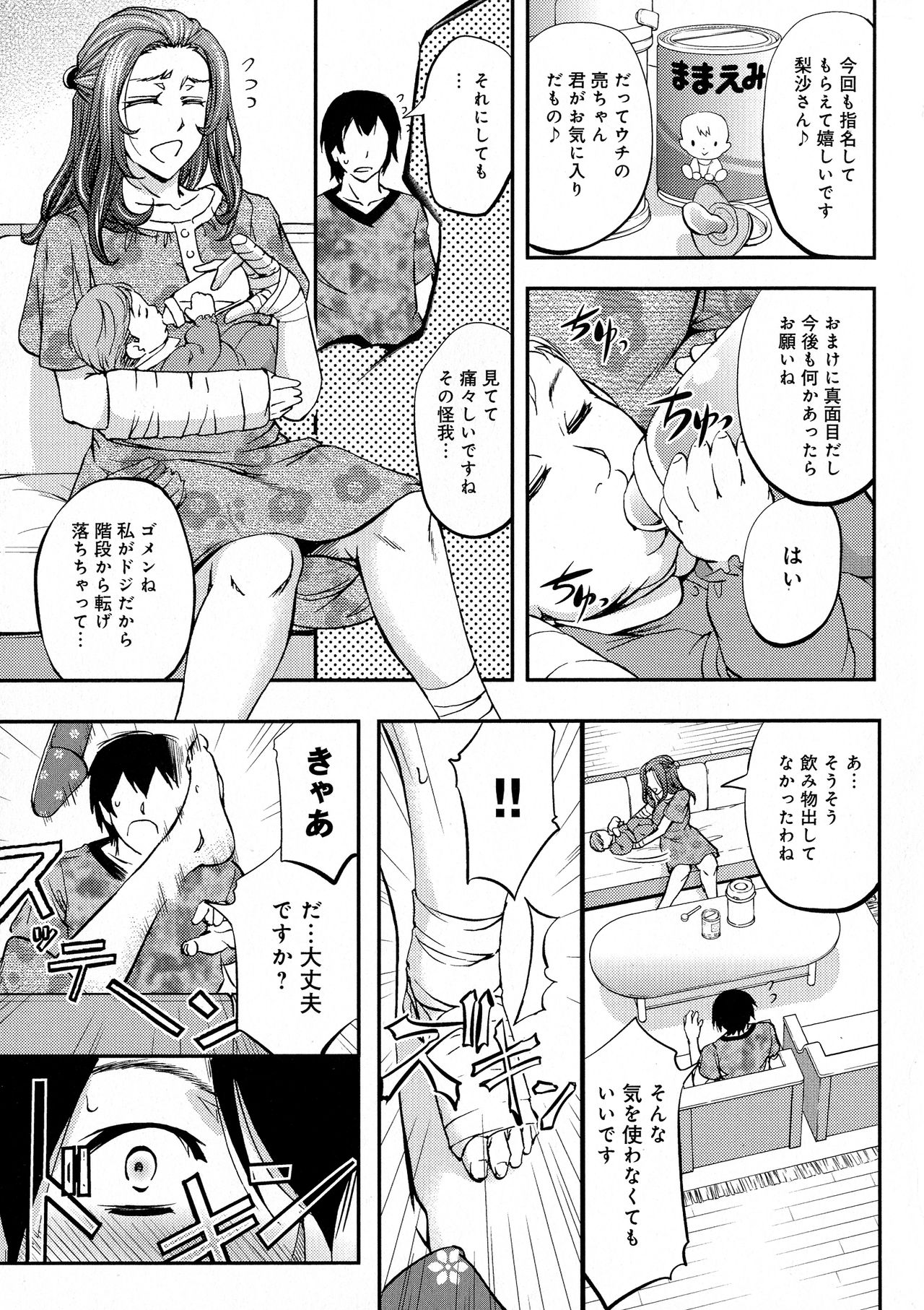 Kono Kusottare no Netorare Tsuma-domo yo - Page 183