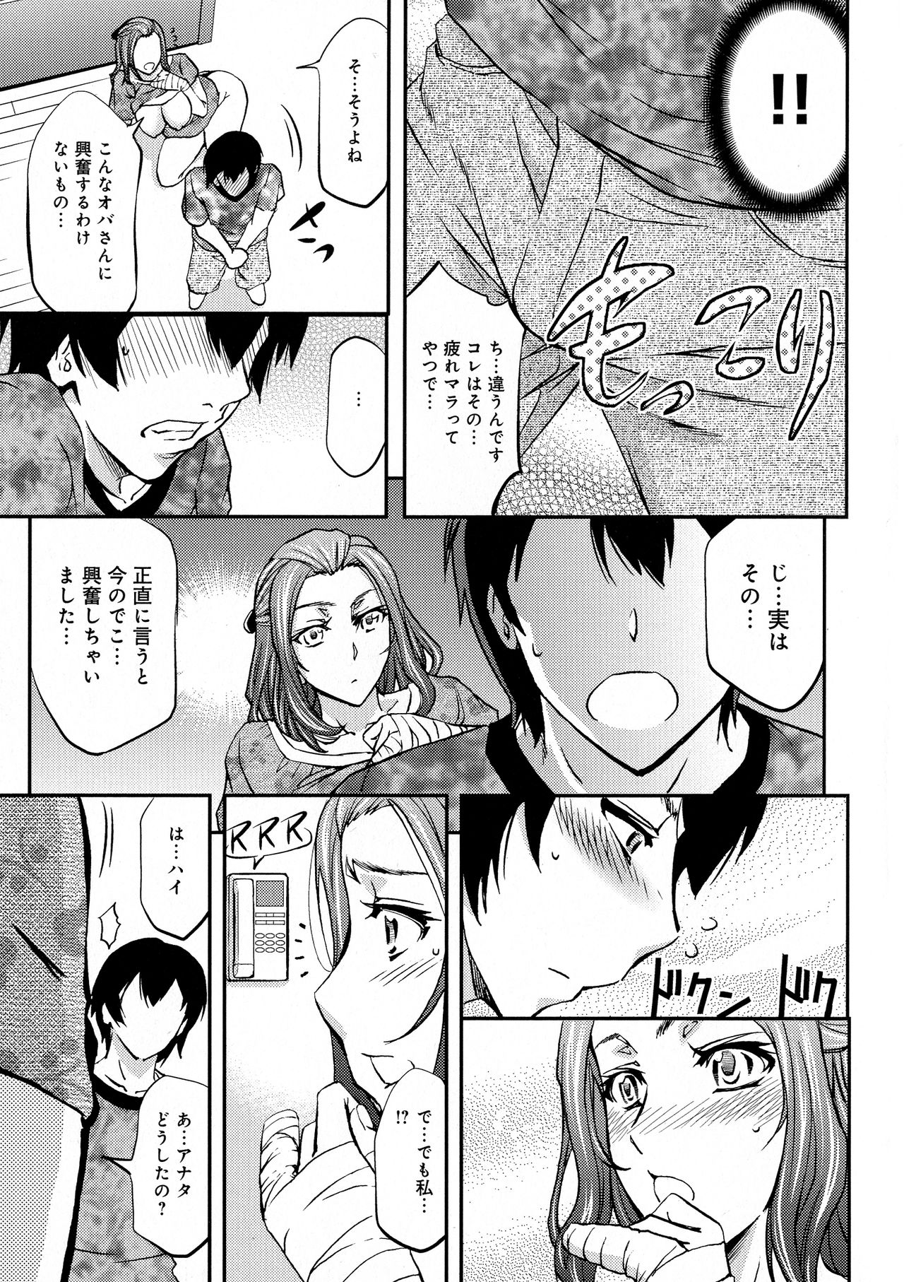 Kono Kusottare no Netorare Tsuma-domo yo - Page 195