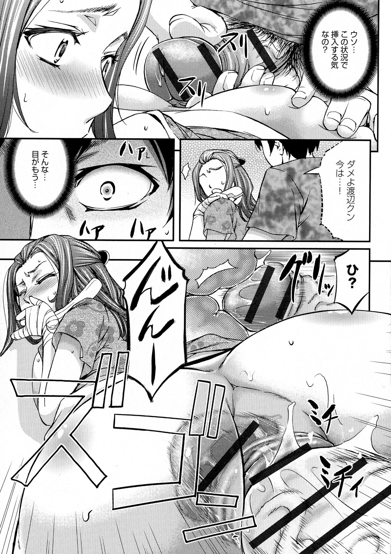 Kono Kusottare no Netorare Tsuma-domo yo - Page 199