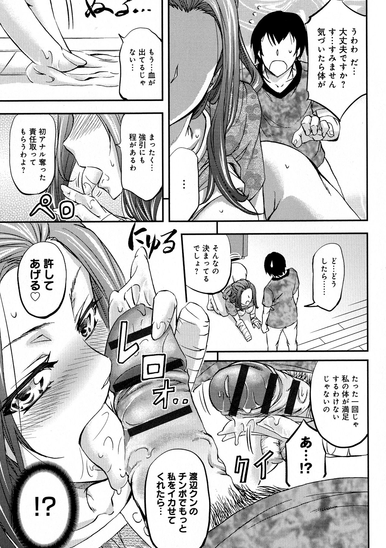 Kono Kusottare no Netorare Tsuma-domo yo - Page 203