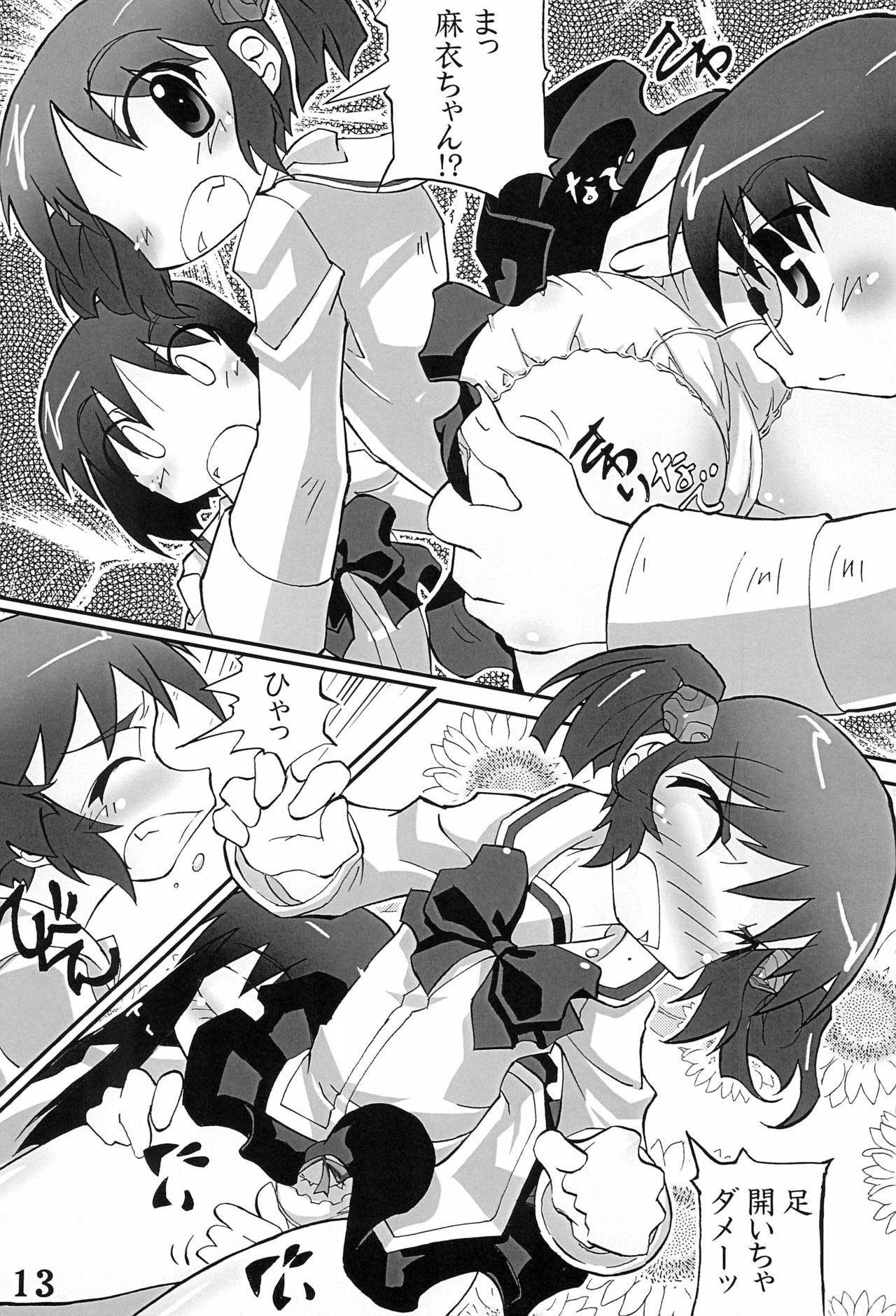 yosiyosisyukuhuku - Page 13