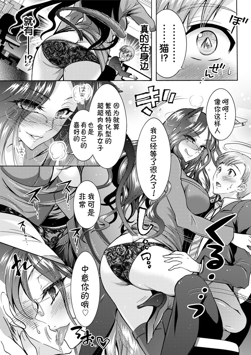 Chouchou Nikushokukei Joshi Ch. 1-4 - Page 29