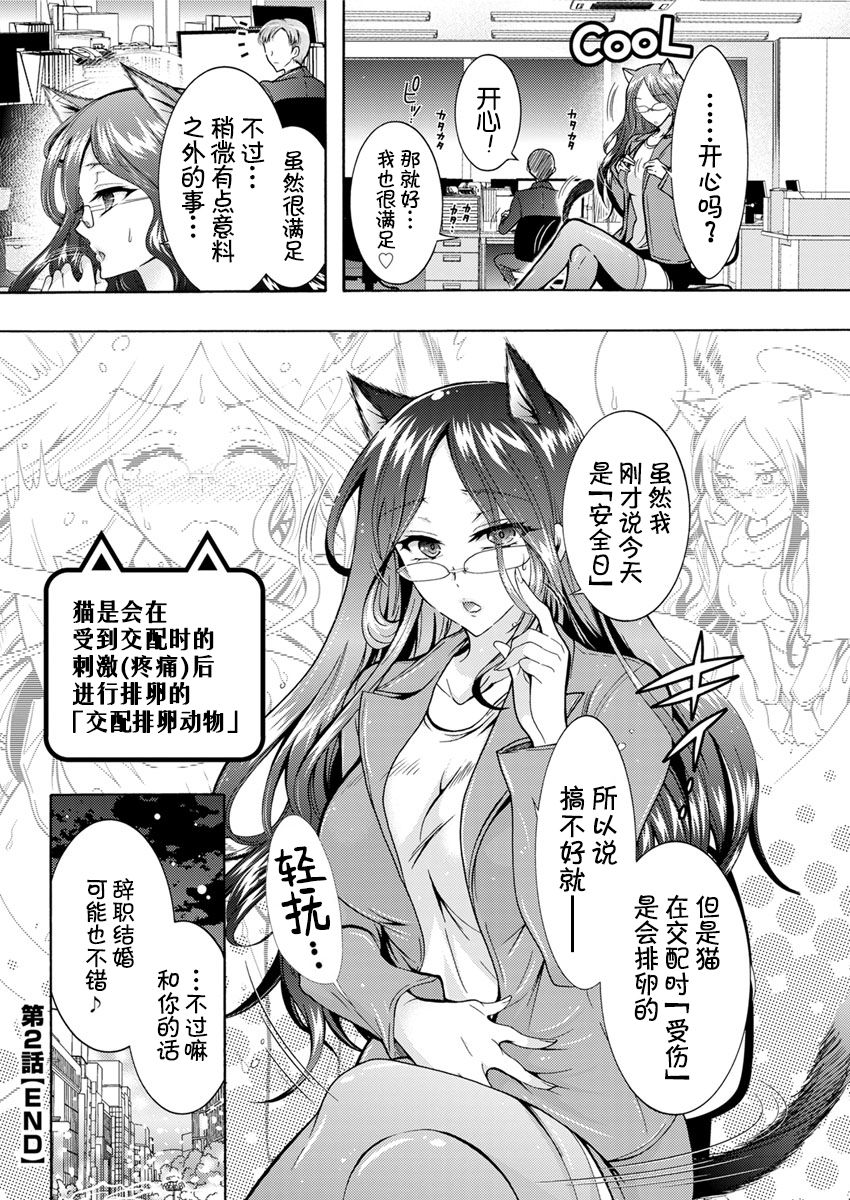 Chouchou Nikushokukei Joshi Ch. 1-4 - Page 40