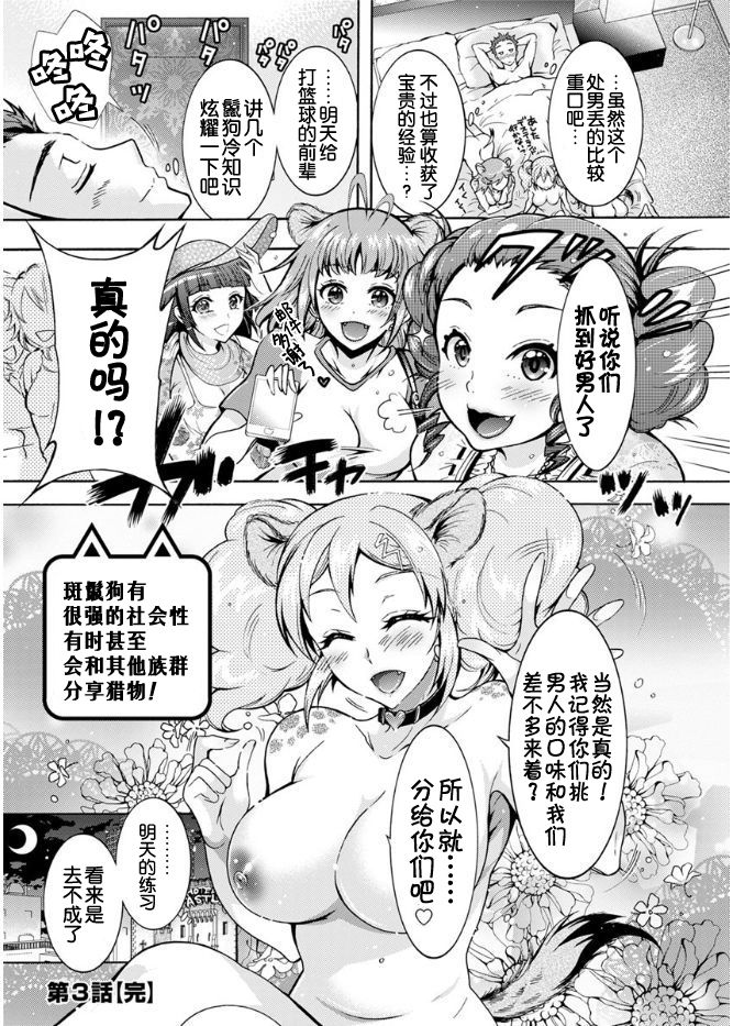 Chouchou Nikushokukei Joshi Ch. 1-4 - Page 59