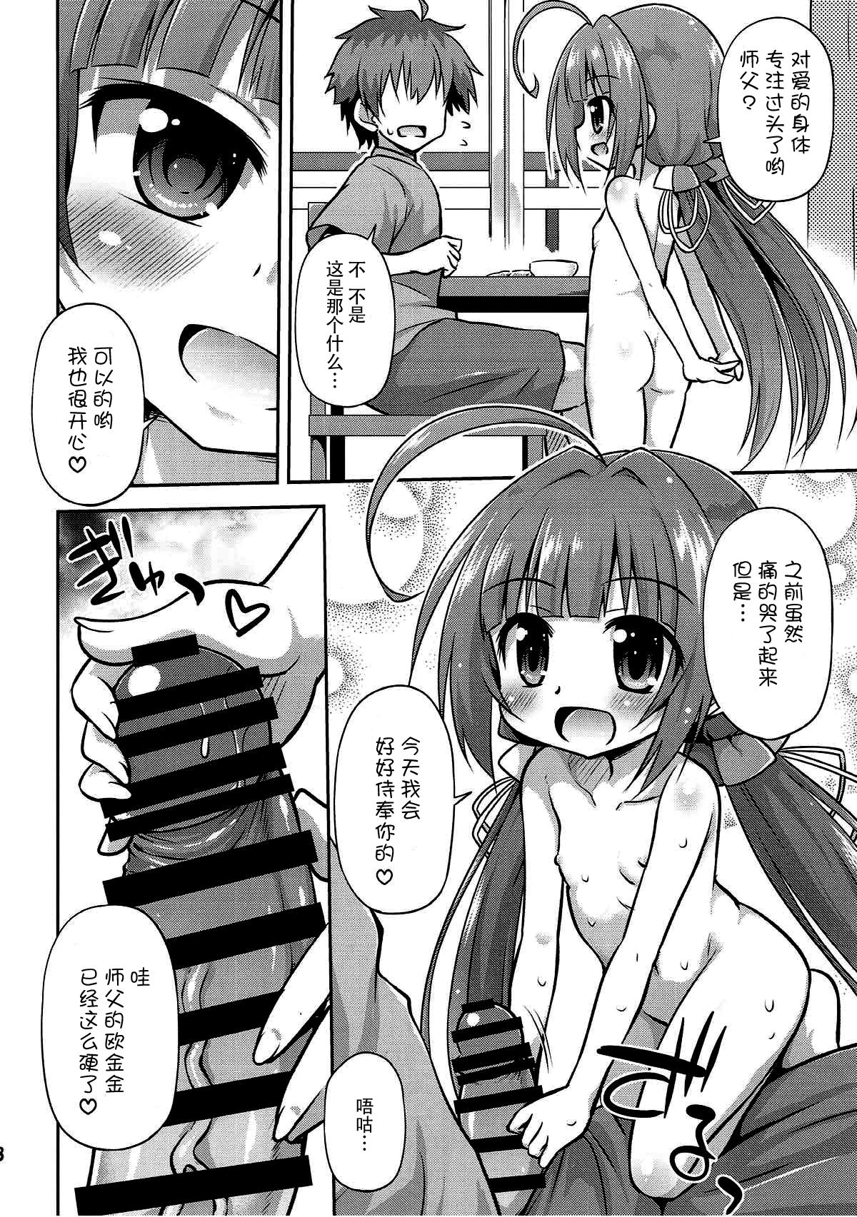 Uchideshi no Oshigoto! - Page 8