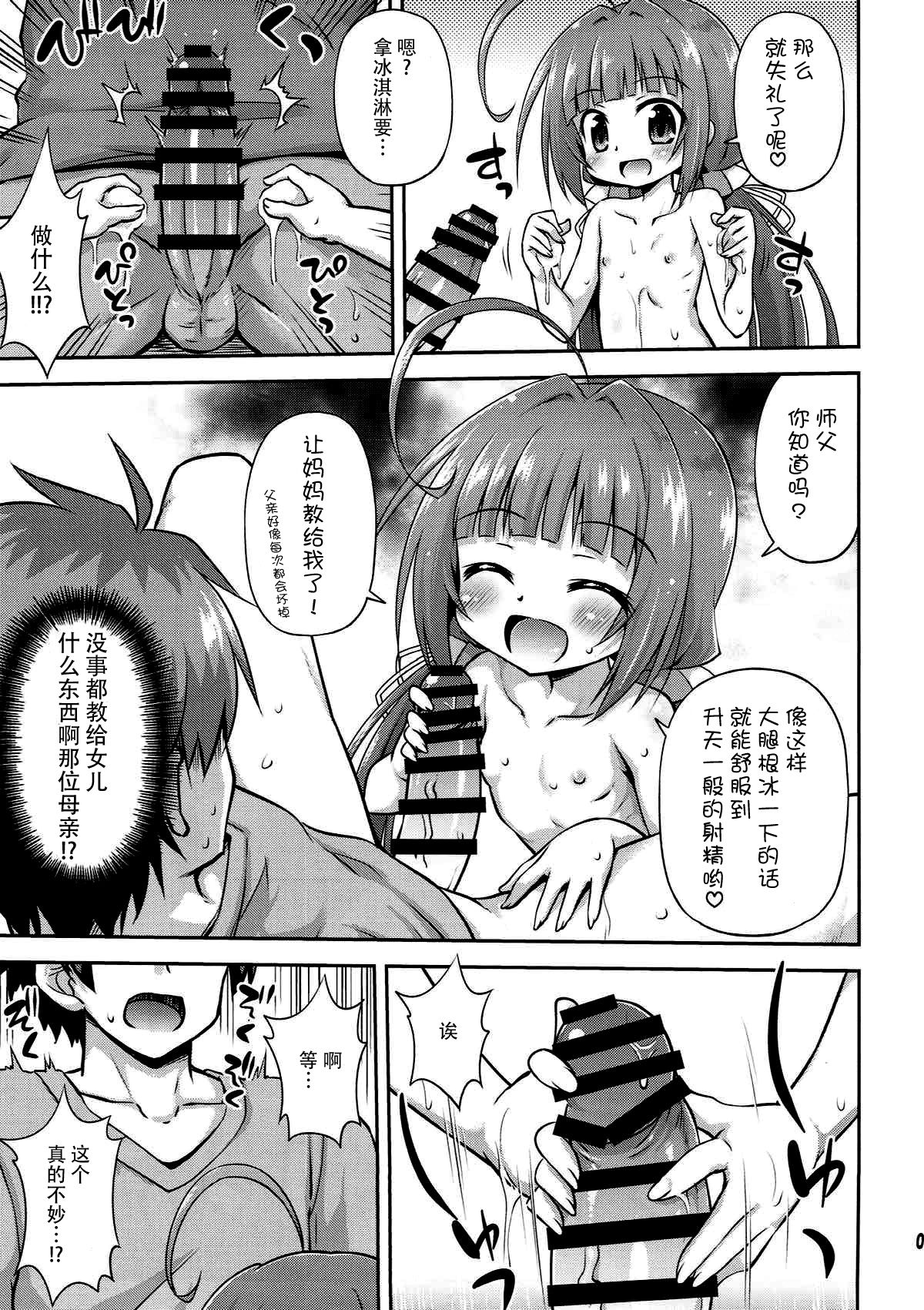 Uchideshi no Oshigoto! - Page 9