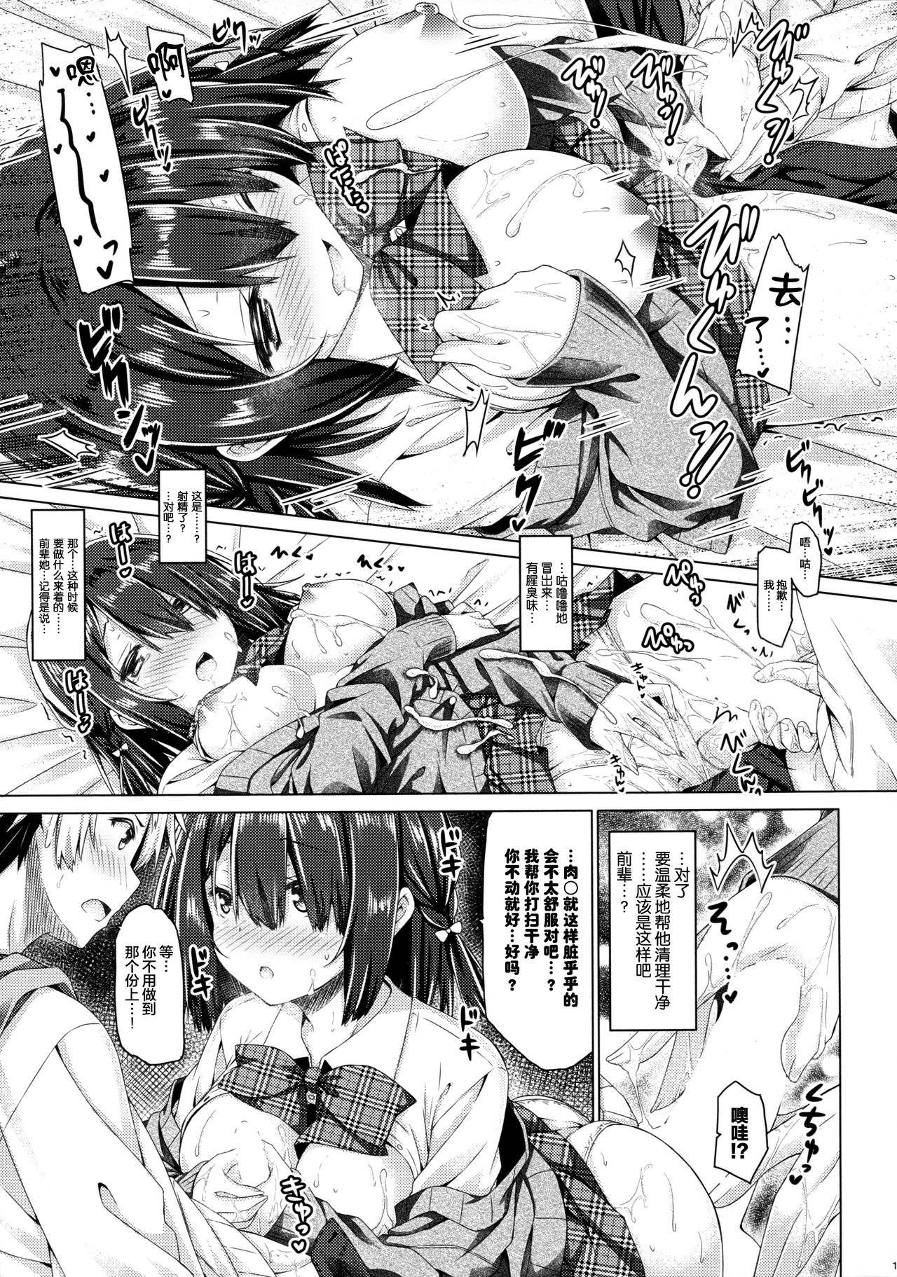 Onee-chan wa Gitei to Nakayoku shitai. - Page 13