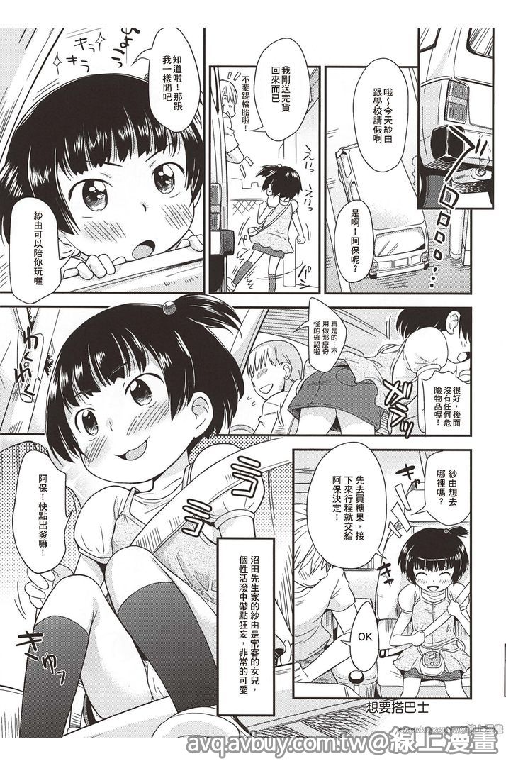 Puni Hada Tsuru Suji | 嬾滑☆小蘿莉♡ - Page 109