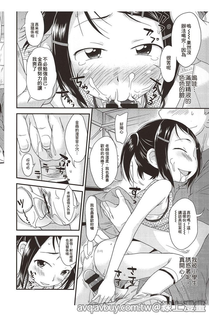 Puni Hada Tsuru Suji | 嬾滑☆小蘿莉♡ - Page 132