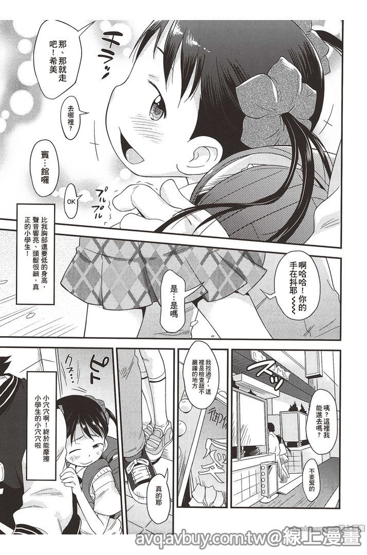 Puni Hada Tsuru Suji | 嬾滑☆小蘿莉♡ - Page 48