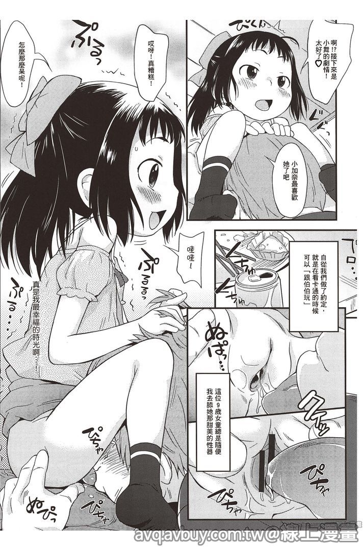 Puni Hada Tsuru Suji | 嬾滑☆小蘿莉♡ - Page 74