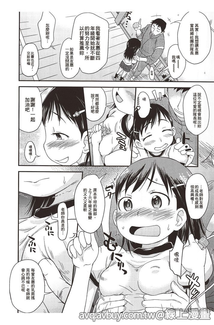 Puni Hada Tsuru Suji | 嬾滑☆小蘿莉♡ - Page 92