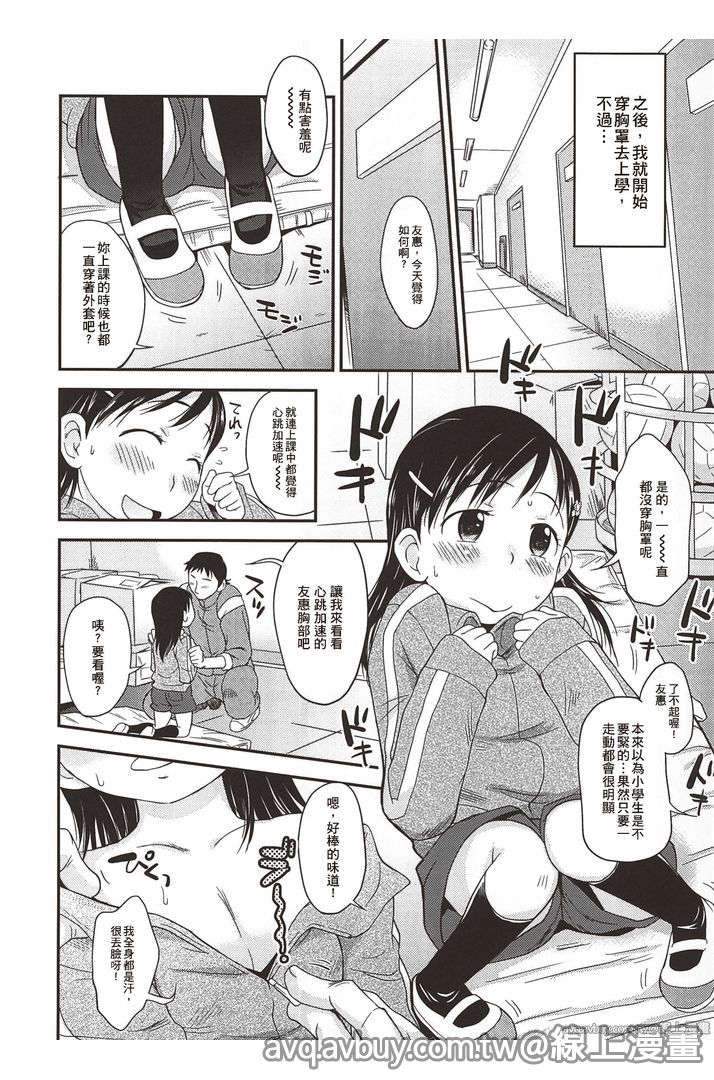 Puni Hada Tsuru Suji | 嬾滑☆小蘿莉♡ - Page 98