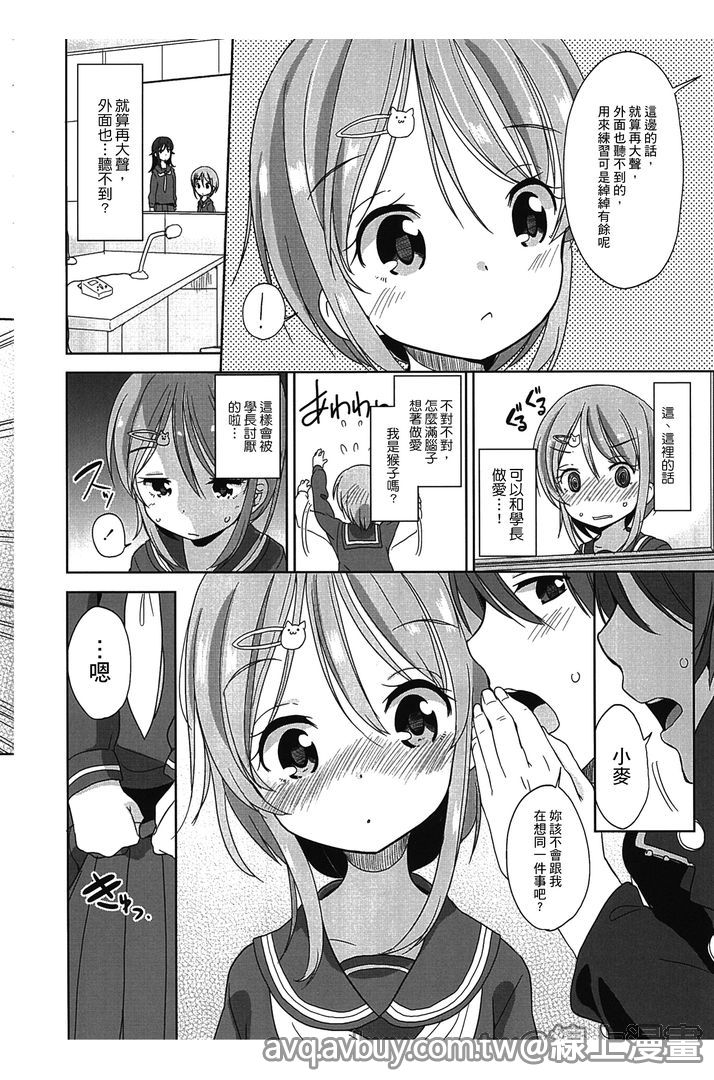 Petit Cawa | 小口愛♥ - Page 107