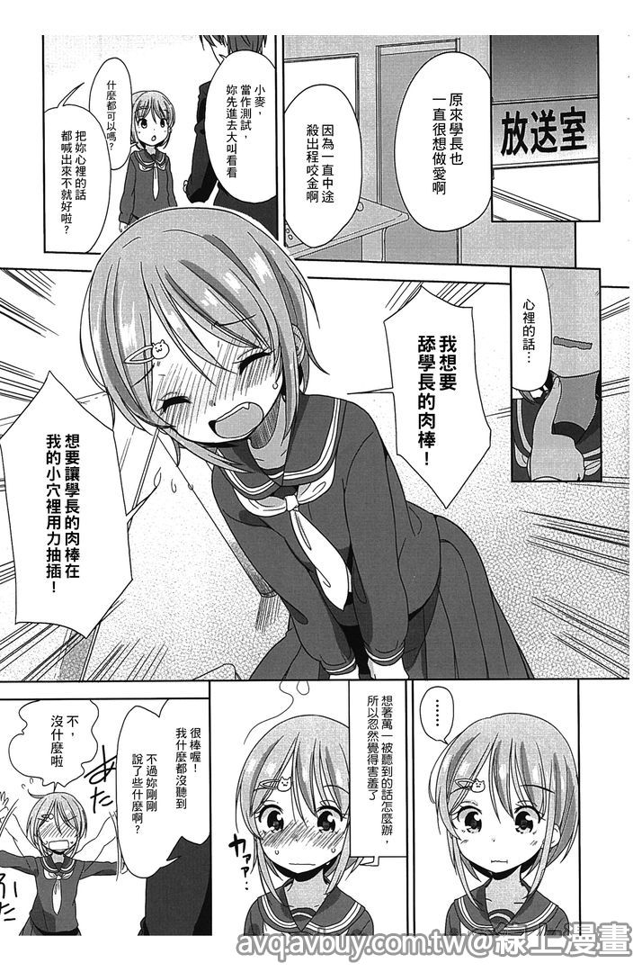 Petit Cawa | 小口愛♥ - Page 108
